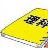 生活小知識：該如何選擇文理科