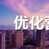 生活小知識：營商環(huán)境指什么？