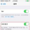 手機(jī)教程：iOS8全新功能：Siri可實(shí)現(xiàn)人機(jī)對(duì)話