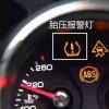 生活小知識：胎壓燈亮了怎么辦