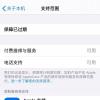手機教程：查看保修信息更簡單，iOS13.5Beta3設備保修信息優(yōu)化
