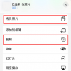 手機(jī)教程：iOS13照片編輯小技巧拷貝照片與復(fù)制功能有什么區(qū)別？