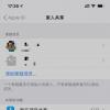 手機(jī)教程：家長(zhǎng)應(yīng)該如何更好地管理孩童的iPhone？