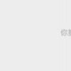 手機教程：收到惡意字符Bug請馬上這樣處理！