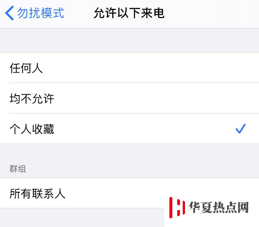 iPhone 小技巧：如何在就寢時自動開啟“勿擾模式”