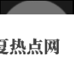 6 種繪制樣式可選 