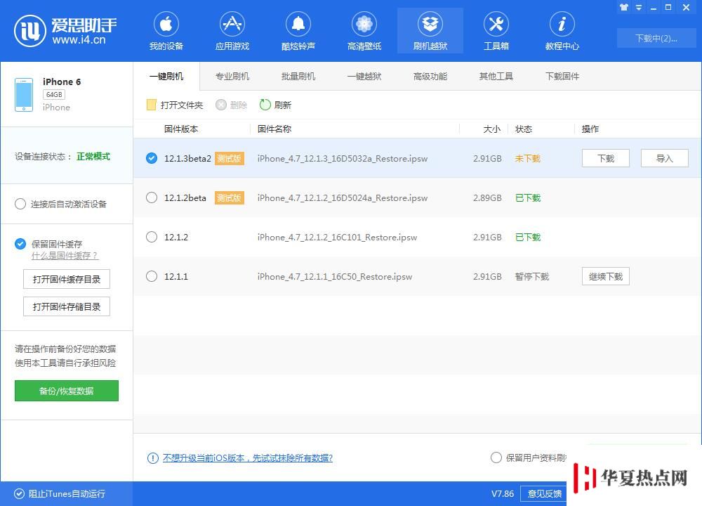 iOS12.1.3beta2測(cè)試版更新了哪些內(nèi)容？值得更新嗎？