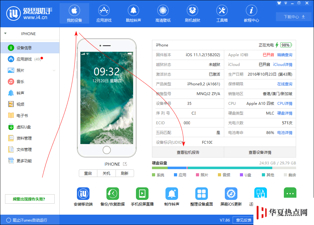 iPhone 更換電池后無法刷機(jī)是什么原因？