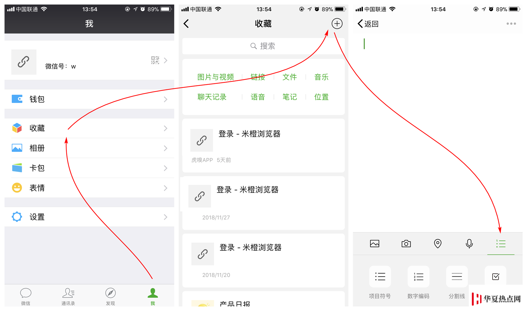 在 iPhone 上使用微信收藏功能的 5 個(gè)小技巧
