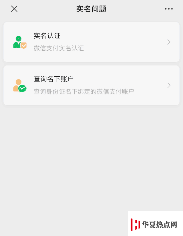 防止信息泄露，如何查詢身份證已綁定的所有微信號？