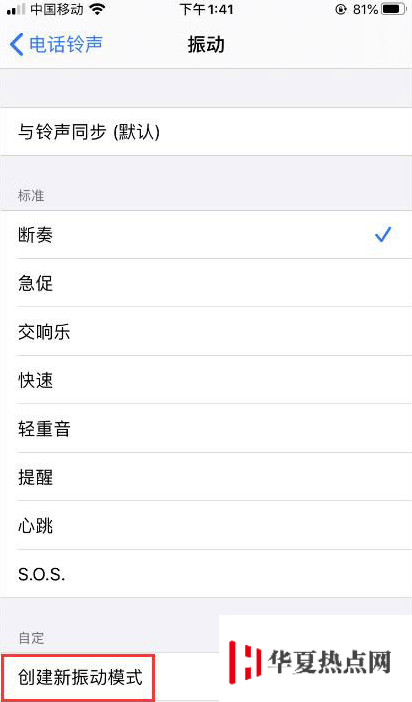 iPhone如何自定義振動(dòng)方式？