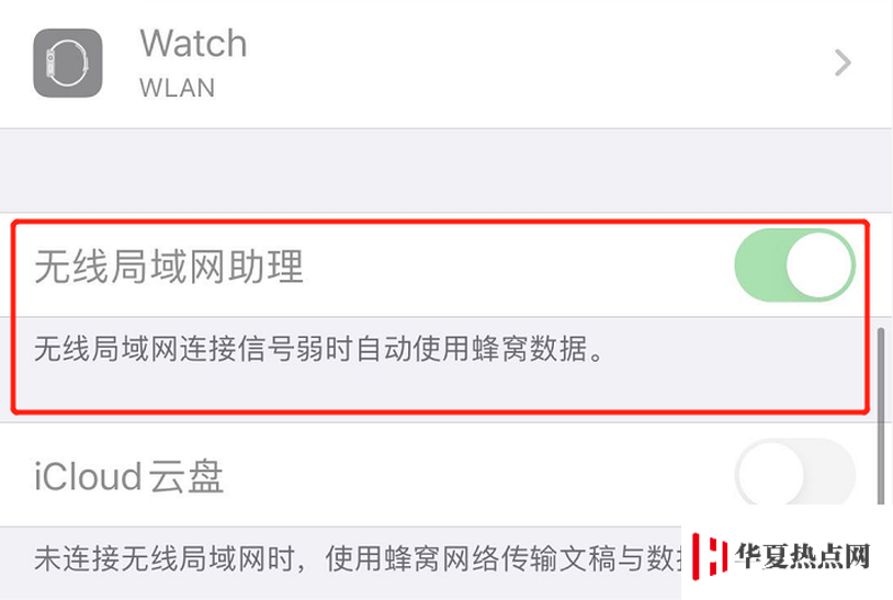 “無(wú)線局域網(wǎng)助理”無(wú)法關(guān)閉怎么辦？