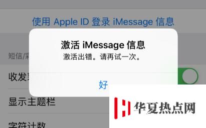 iPhone XR iMessage 信息激活出錯的解決辦法