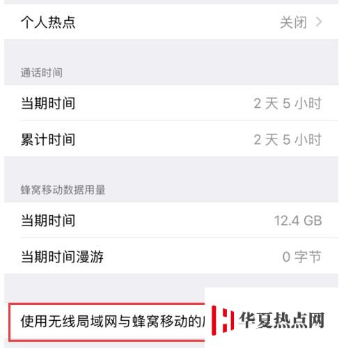 iPhone XS 如何禁止應(yīng)用聯(lián)網(wǎng)，無法找到設(shè)置選項(xiàng)是什么原因？