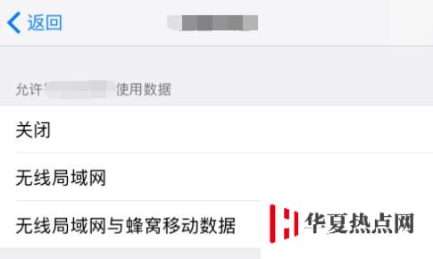 iPhone XS 如何禁止應(yīng)用聯(lián)網(wǎng)，無法找到設(shè)置選項(xiàng)是什么原因？