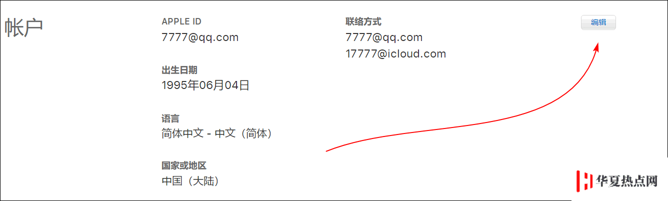 不更換賬號如何修改 Apple ID 的注冊郵箱？