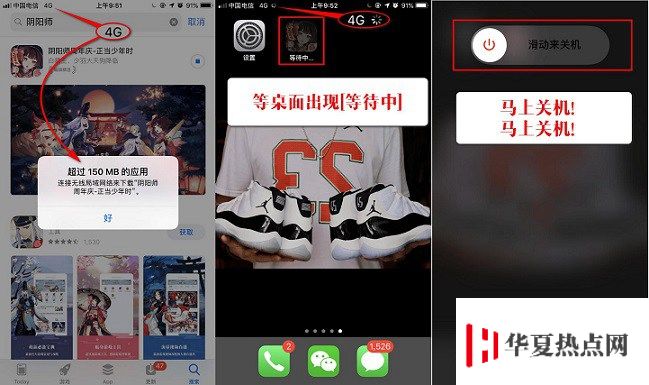 iPhone怎么解除App Store 150MB下載限制
