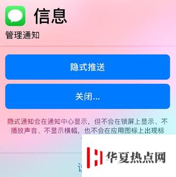 一鍵關(guān)閉通知：拒絕蘋(píng)果  iPhone 推送廣告信息