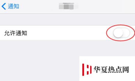 一鍵關(guān)閉通知：拒絕蘋(píng)果  iPhone 推送廣告信息