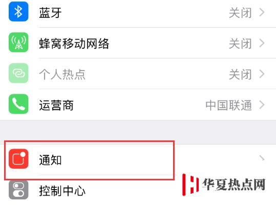 一鍵關(guān)閉通知：拒絕蘋(píng)果  iPhone 推送廣告信息