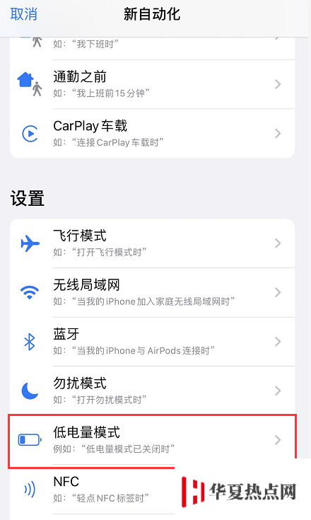 如何防止 iPhone 在充電時自動關(guān)閉低電量模式？