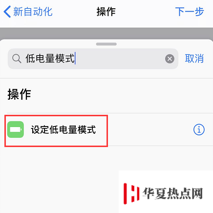 如何防止 iPhone 在充電時自動關(guān)閉低電量模式？