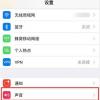 手機教程：想要不被打擾？讓iPhoneXR徹底“靜音”的方法