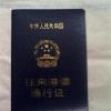 生活小知識：港澳通行證丟失怎么辦？