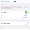 手機(jī)教程：iPhone在夜間屏幕太亮？3個(gè)小技巧輕松調(diào)節(jié)