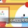 螞蟻莊園每日問題：，曬好的被子如果落了灰塵，最好