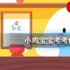 螞蟻莊園每日問題：世界三大樂器包括以下哪一項