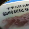 生活小知識(shí)：北京臨時(shí)身份證辦理指南