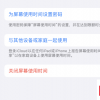 手機(jī)教程：為什么iPhoneX設(shè)置好的屏幕使用時(shí)間密碼別人能解除？