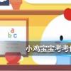螞蟻莊園每日問(wèn)題：牙刷不要用到呲毛才換，更換的頻率最好是