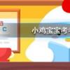 螞蟻莊園每日問題:開燈睡覺會對我們的身體造成傷害嗎