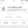 生活小知識：怎么查銀行的網點及開戶行呢？