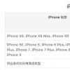 手機教程：老款iPhone是否還值得維修，能否獲得蘋果官方維修服務(wù)？