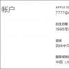 手機(jī)教程：不更換賬號(hào)如何修改AppleID的注冊(cè)郵箱？