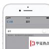 手機教程：藍牙配件無法配對的解決方法|iPhone無法連接藍牙耳機怎么辦？