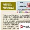 生活小知識：身份證上的號碼有什么含義？