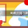 螞蟻莊園每日問題：通常葡萄酒瓶身上標(biāo)注的年份指的是
