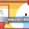 螞蟻莊園每日問(wèn)題：一只羽毛球上，通常會(huì)有幾根羽毛