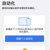 手機(jī)教程：如何防止iPhone在充電時(shí)自動(dòng)關(guān)閉低電量模式？