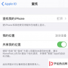 手機教程：如何通過iPhone查找丟失的AirPods？