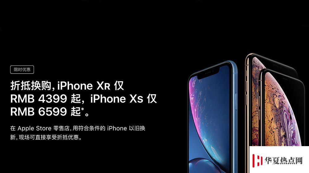 國(guó)行 iPhone 降價(jià)是什么活動(dòng)？iPhone 行貨降價(jià)幅度、購(gòu)買地址介紹