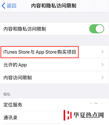 iPhone 如何防止應(yīng)用內(nèi)購(gòu)意外扣費(fèi)？
