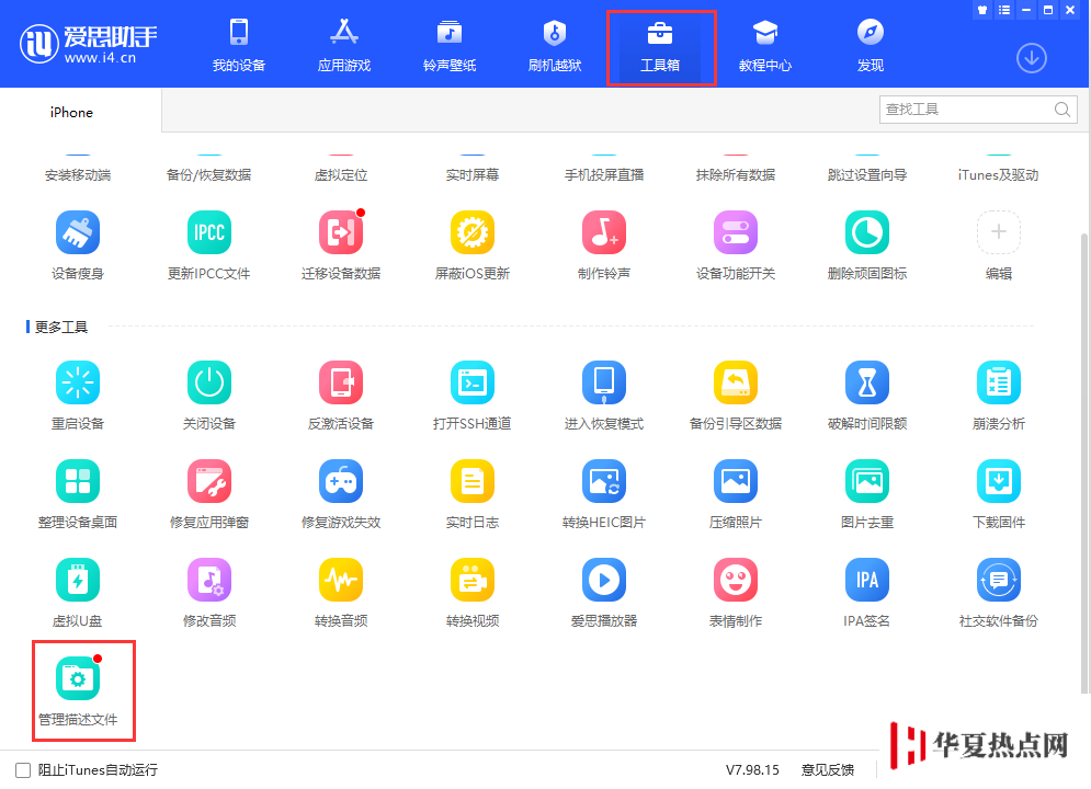 iPhone 如何刪除描述文件？無(wú)法刪除怎么辦？