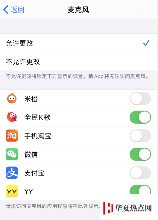 iPhone 無法為應(yīng)用開啟麥克風(fēng)、照片等訪問權(quán)限怎么辦？