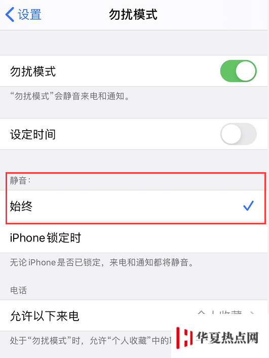 iPhone 開啟勿擾模式后仍會有聲音和彈窗，如何設(shè)置？