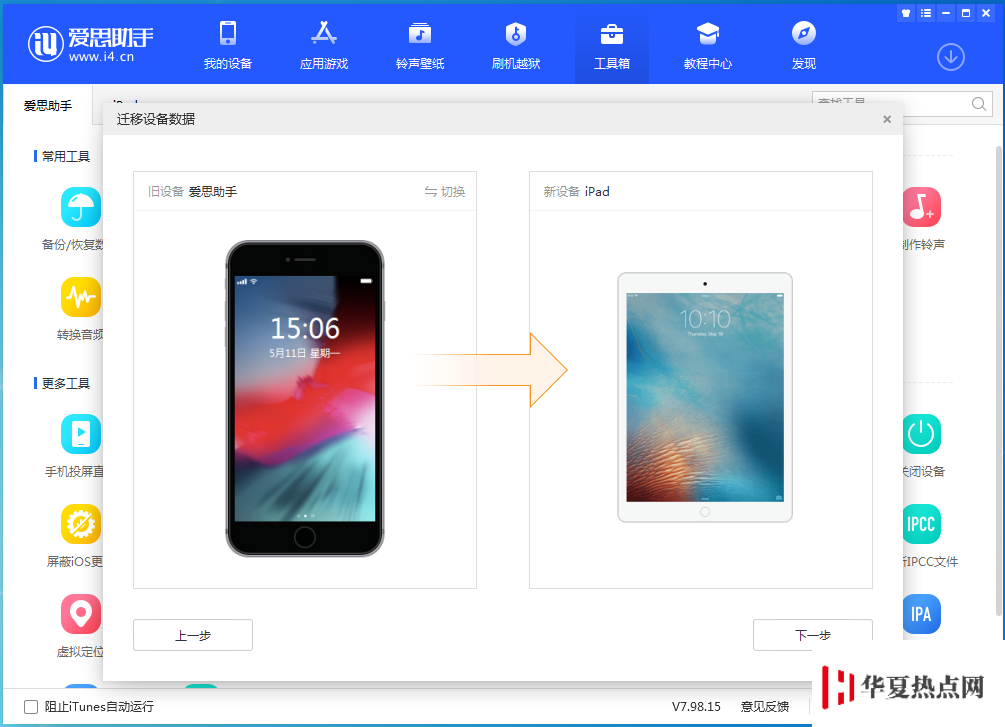 如何把舊iPhone上的照片快速的傳到新iPhone手機上?